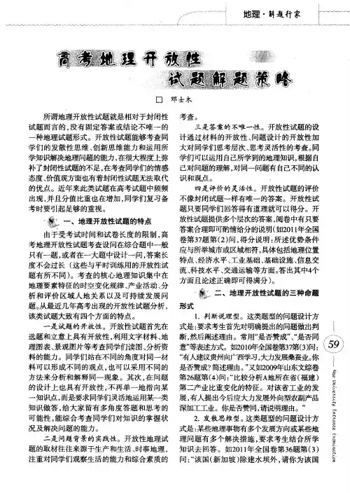高考地理开放性试题解题策略