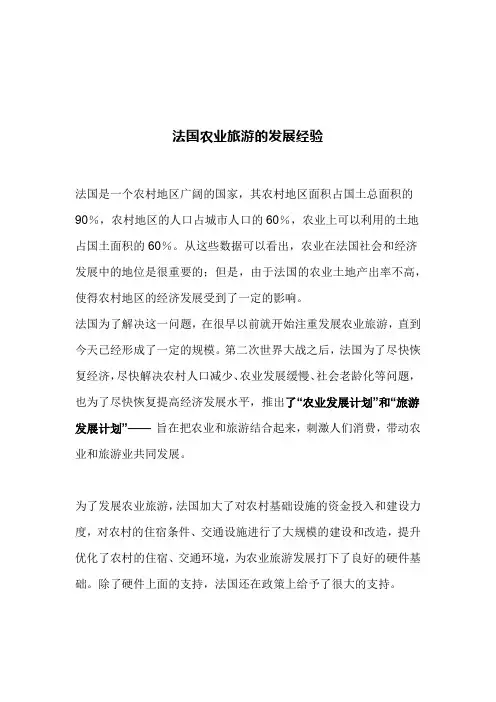 法国农业旅游的发展经验