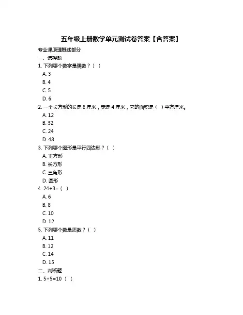 五年级上册数学单元测试卷答案【含答案】