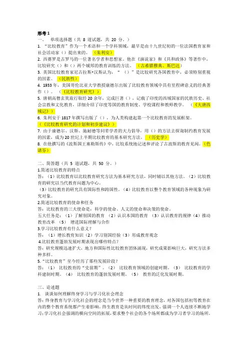 比较初等教育