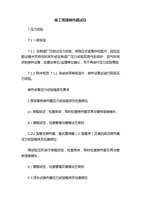 施工现场换热器试压