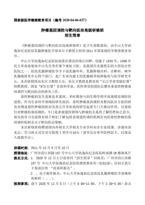 国家级医学继续教育项目编号20200406037