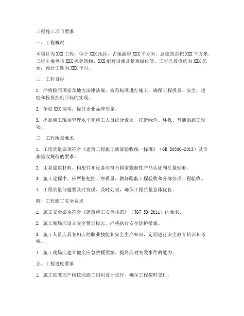 工程施工项目要求