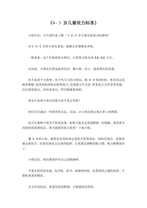 4-5岁儿童视力标准