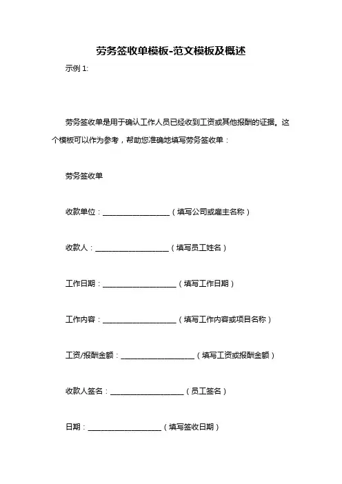 劳务签收单模板-概述说明以及解释
