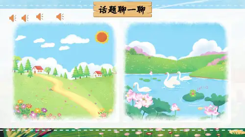 看图写景小学语文二年级上册看图写话PPT课件