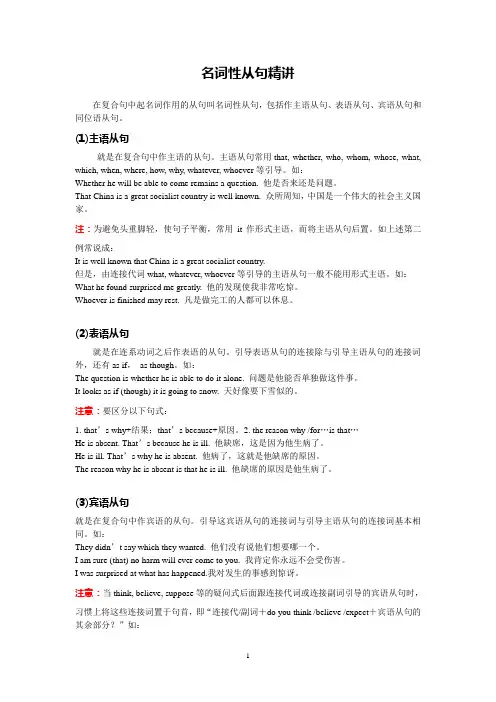 英语语法——名词性从句精讲