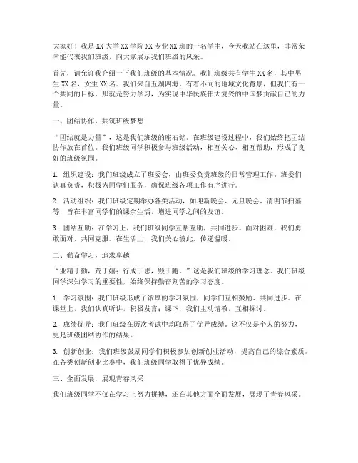 大学生班级风采演讲稿
