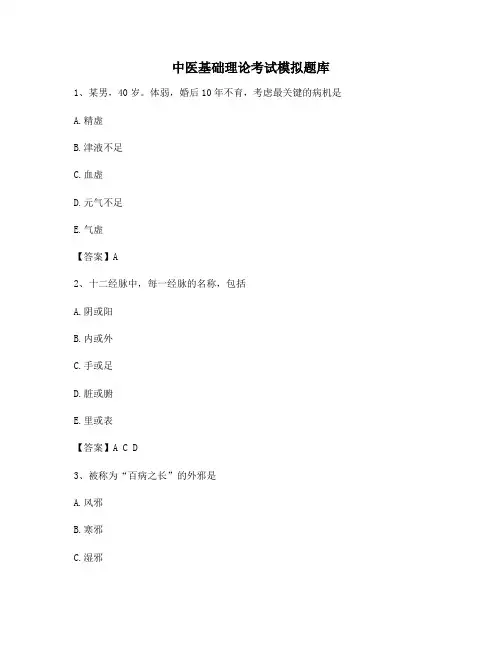 中医基础理论考试试题及答案(第10套)