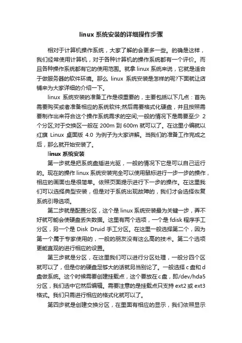 linux系统安装的详细操作步骤