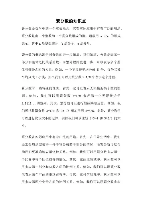 繁分数的知识点