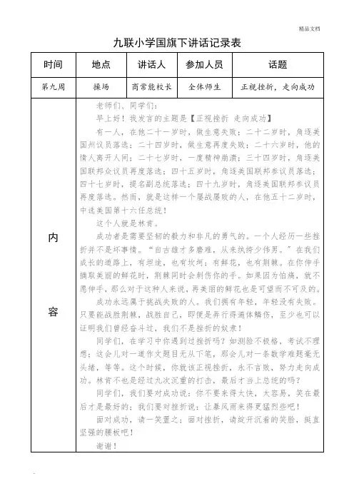 国旗下讲话记录表下