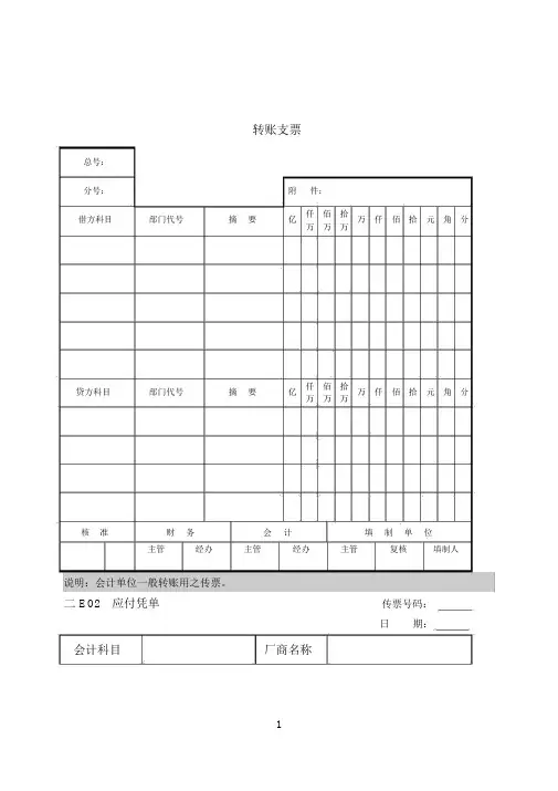word表格模板转账支票
