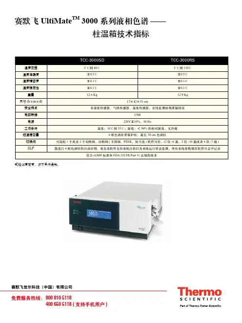 UltiMate3000系列液相色谱技术指标
