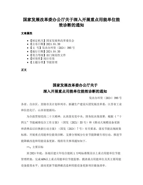 国家发展改革委办公厅关于深入开展重点用能单位能效诊断的通知