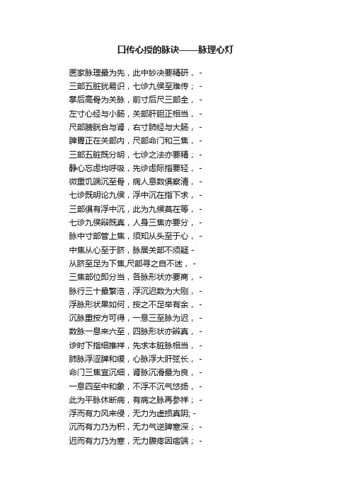 口传心授的脉诀——脉理心灯