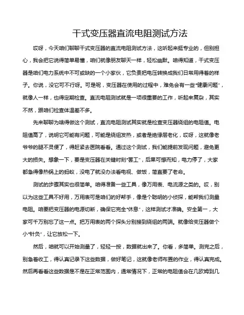 干式变压器直流电阻测试方法