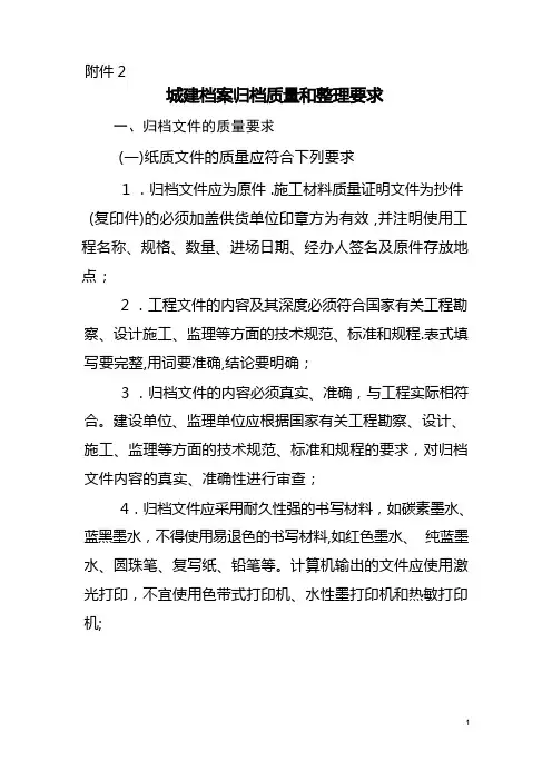 归档文件的质量要求