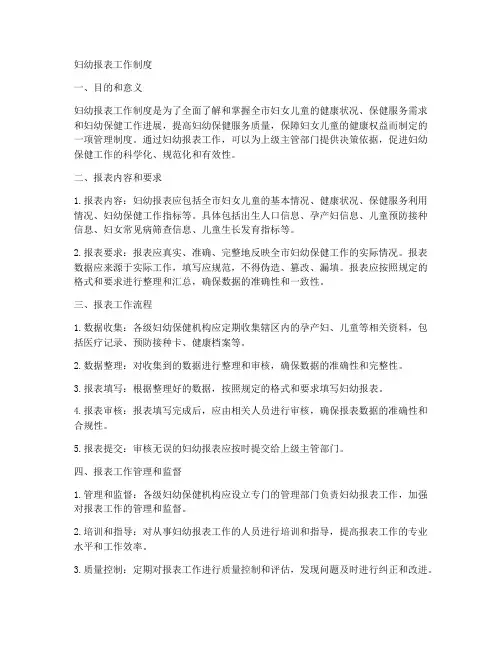 妇幼报表工作制度