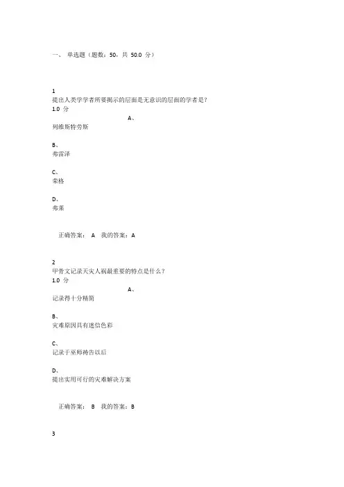 文学人类学概说考试答案