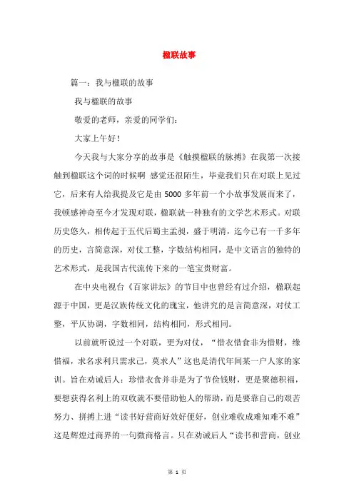 楹联故事