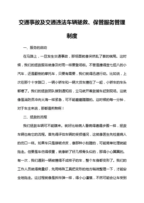 交通事故及交通违法车辆拯救、保管服务管理制度