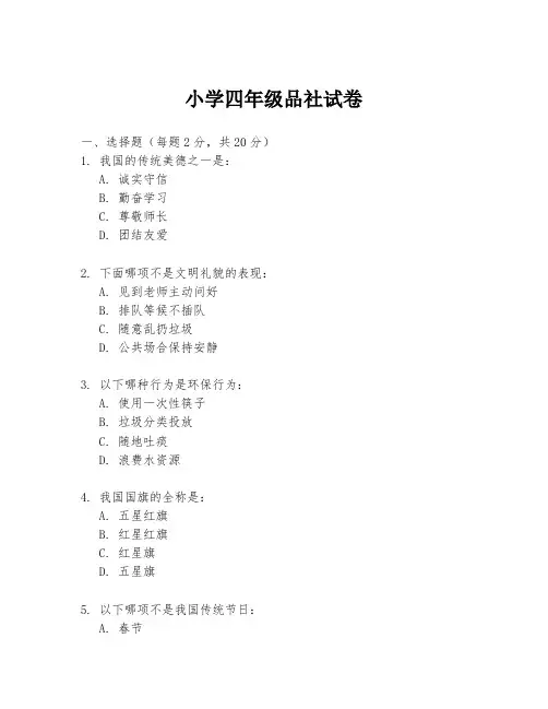 小学四年级品社试卷
