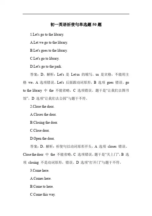 初一英语祈使句单选题50题