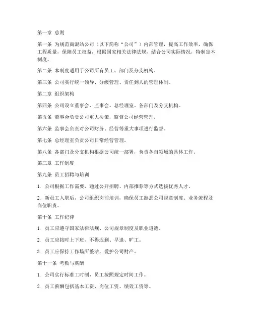 商混站公司管理制度