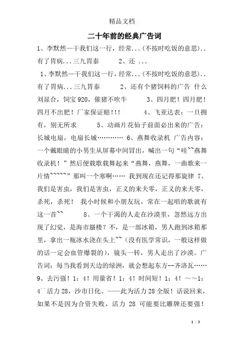 二十年前的经典广告词