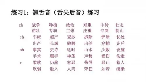 平翘舌