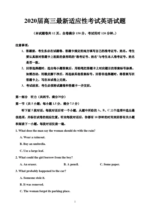 2020届高三最新适应性考试英语试题-含答案