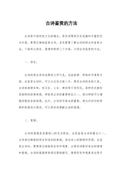 古诗鉴赏的方法