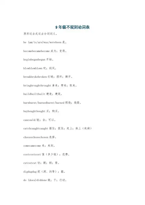 9年级不规则动词表