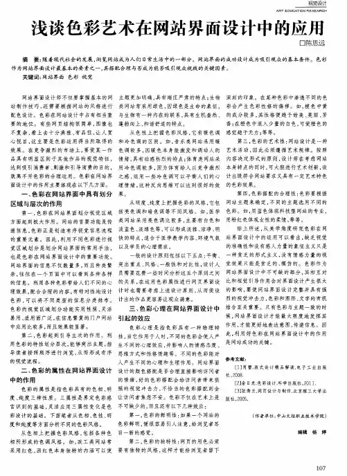 浅谈色彩艺术在网站界面设计中的应用