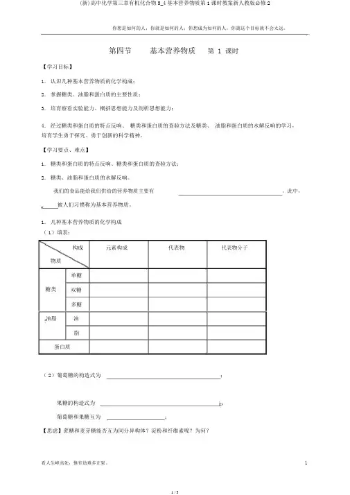 (新)高中化学第三章有机化合物3_4基本营养物质第1课时学案新人教版必修2