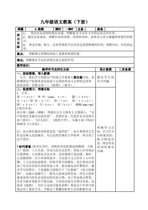 《海燕》最新优秀公开课教案
