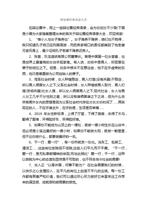 辩论赛经典语录大全_辩论赛_