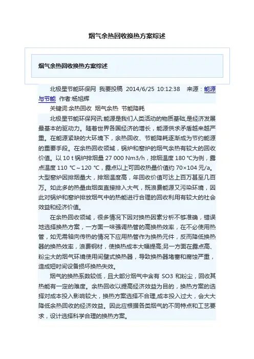 烟气余热回收换热方案综述