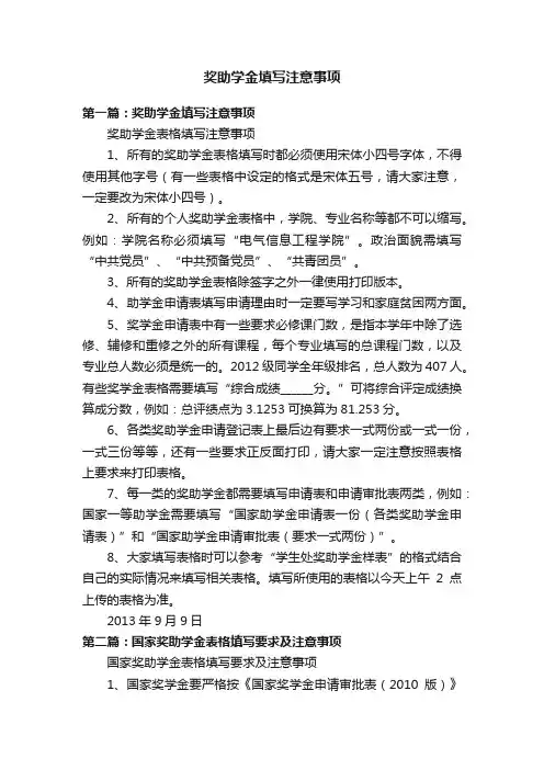 奖助学金填写注意事项