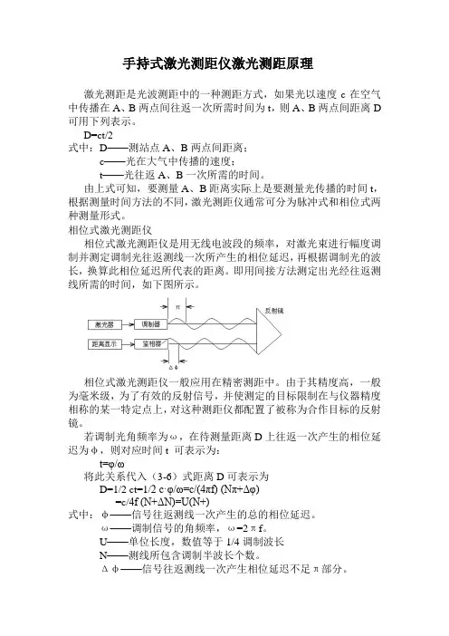 手持式激光测距仪激光测距仪原理