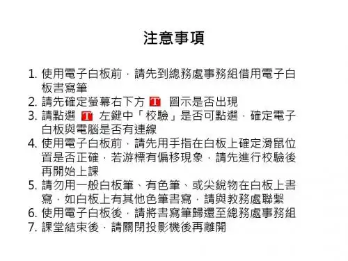 电子白板的基本操作手册
