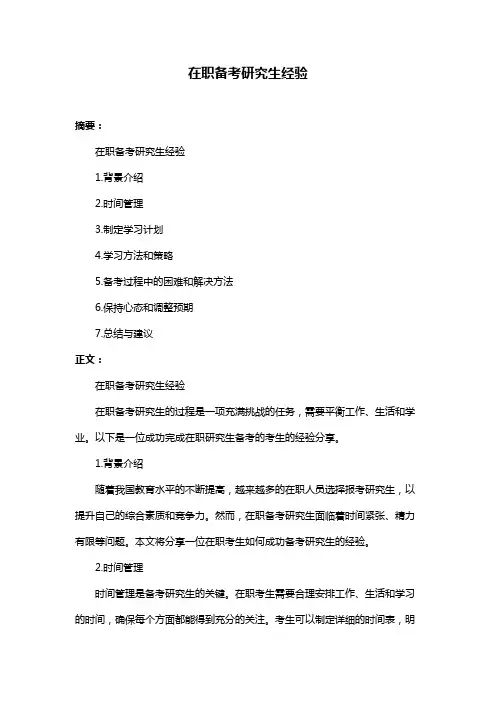 在职备考研究生经验
