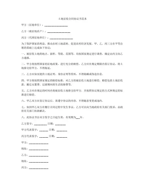 土地征收合同协议书范本