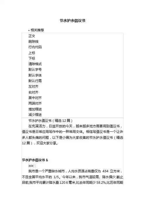 节水护水倡议书
