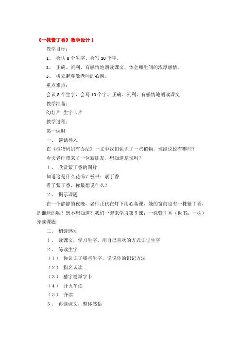 《一株紫丁香》教学设计4篇