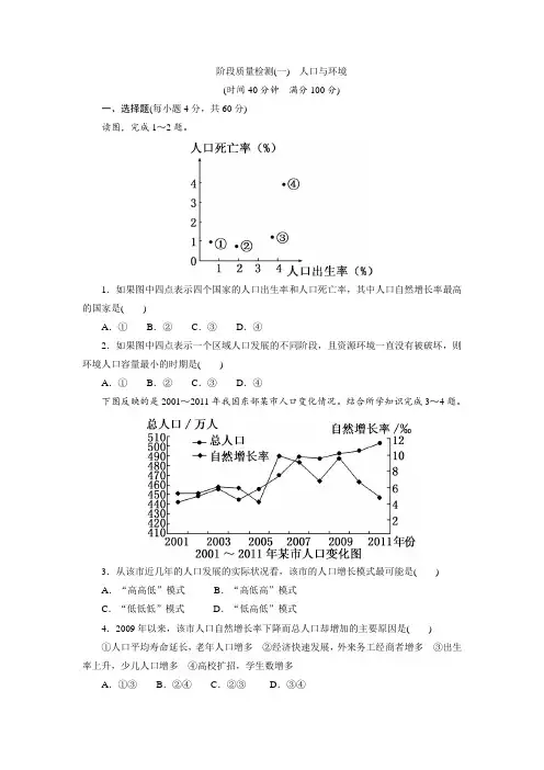 人口和环境练习(附解析答案)