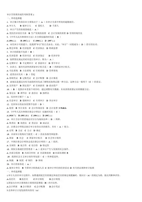 审计学原理形考答案
