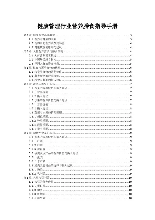 健康管理行业营养膳食指导手册