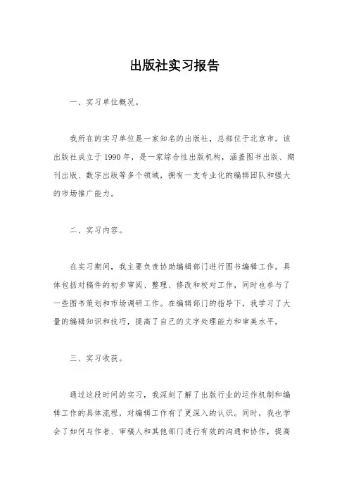出版社实习报告